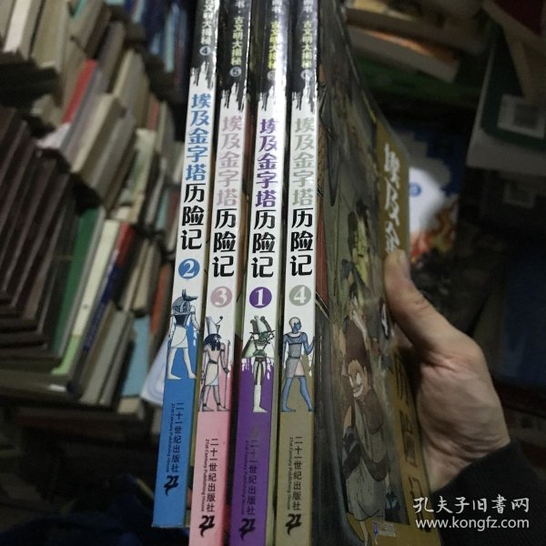 我的第一本科学漫画书 古文明大揭秘 6 埃及金字塔历险记 4