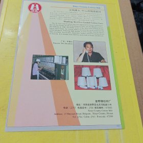 河南省南阳棉纺织厂 河南资料 新野棉纺织厂 河南资料 广告纸 广告页