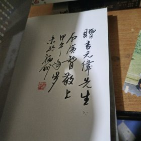 石广智解密多重曝光 四本合售 四都有签名。作者石广智签名钤印本