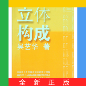 立體構(gòu)成(高等院校21世紀最前沿設計系列教材)