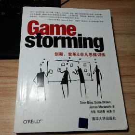 Gamestorming：创新、变革&非凡思维训练