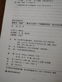 姻亲与“他者”：清水江北岸一个苗寨的历史、权力与认同