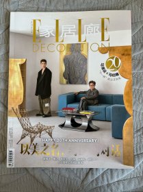 家居廊杂志2024年7月马伯骞 马清运