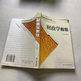 财政学教程