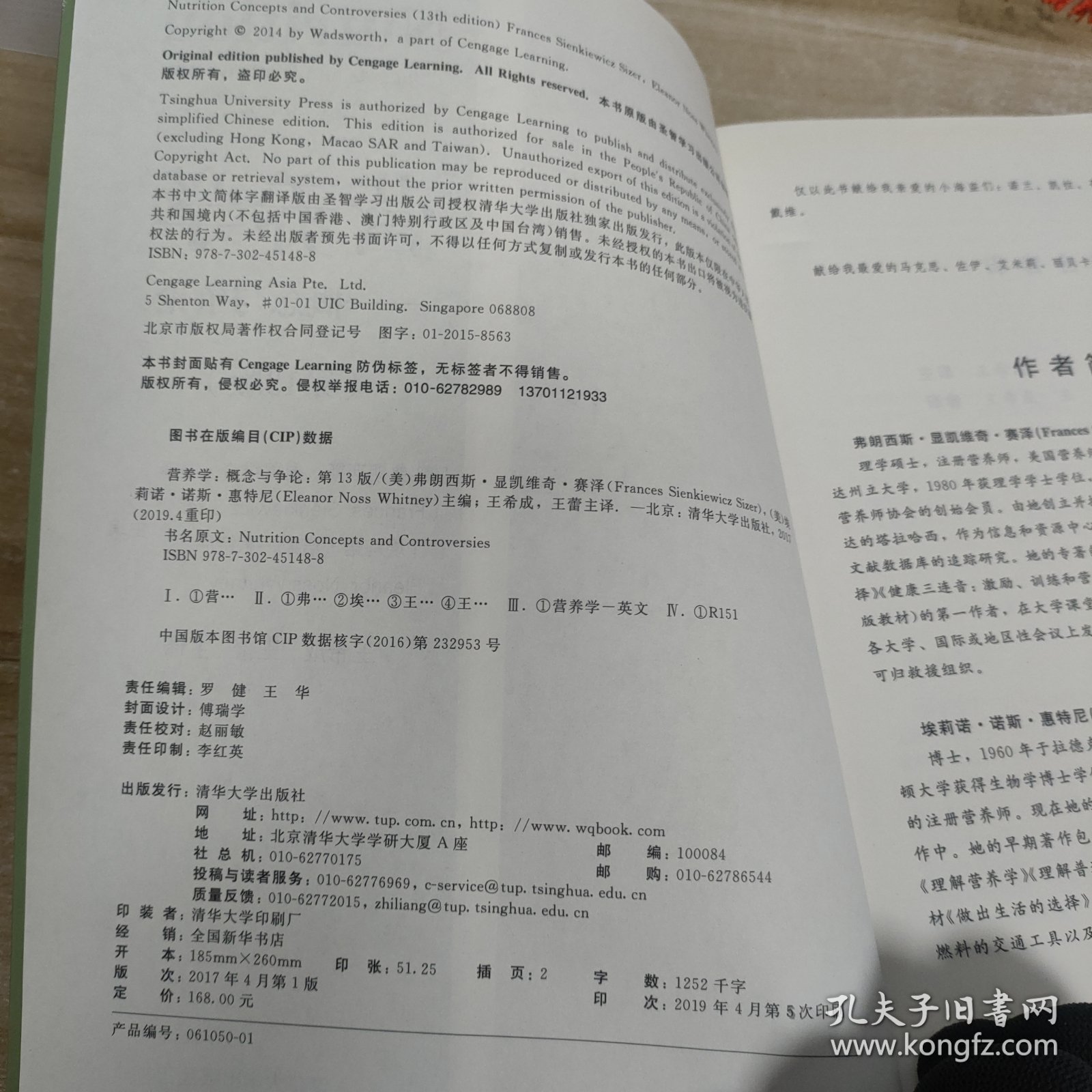 营养学：概念与争论