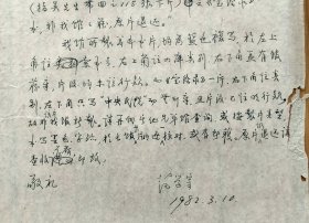 574__历史学家 范学宗致沈燮元信札