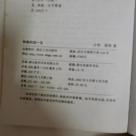 林彪的这一生