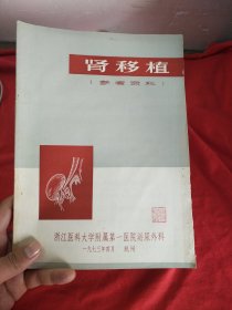 肾移植（参考资料）1973年杭州