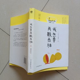 我想要两颗西柚