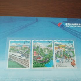 2017-5 京津冀协同发展 邮票