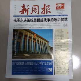 新周报  2019年第13期