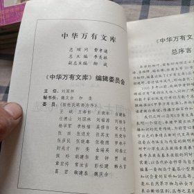 中华万有文库：中国古代志怪小说一版一印，（全套120册定价450元）微损，看最后两图