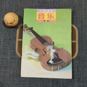 小学课本音乐