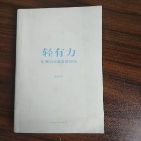 轻有力用90后思维管理90后