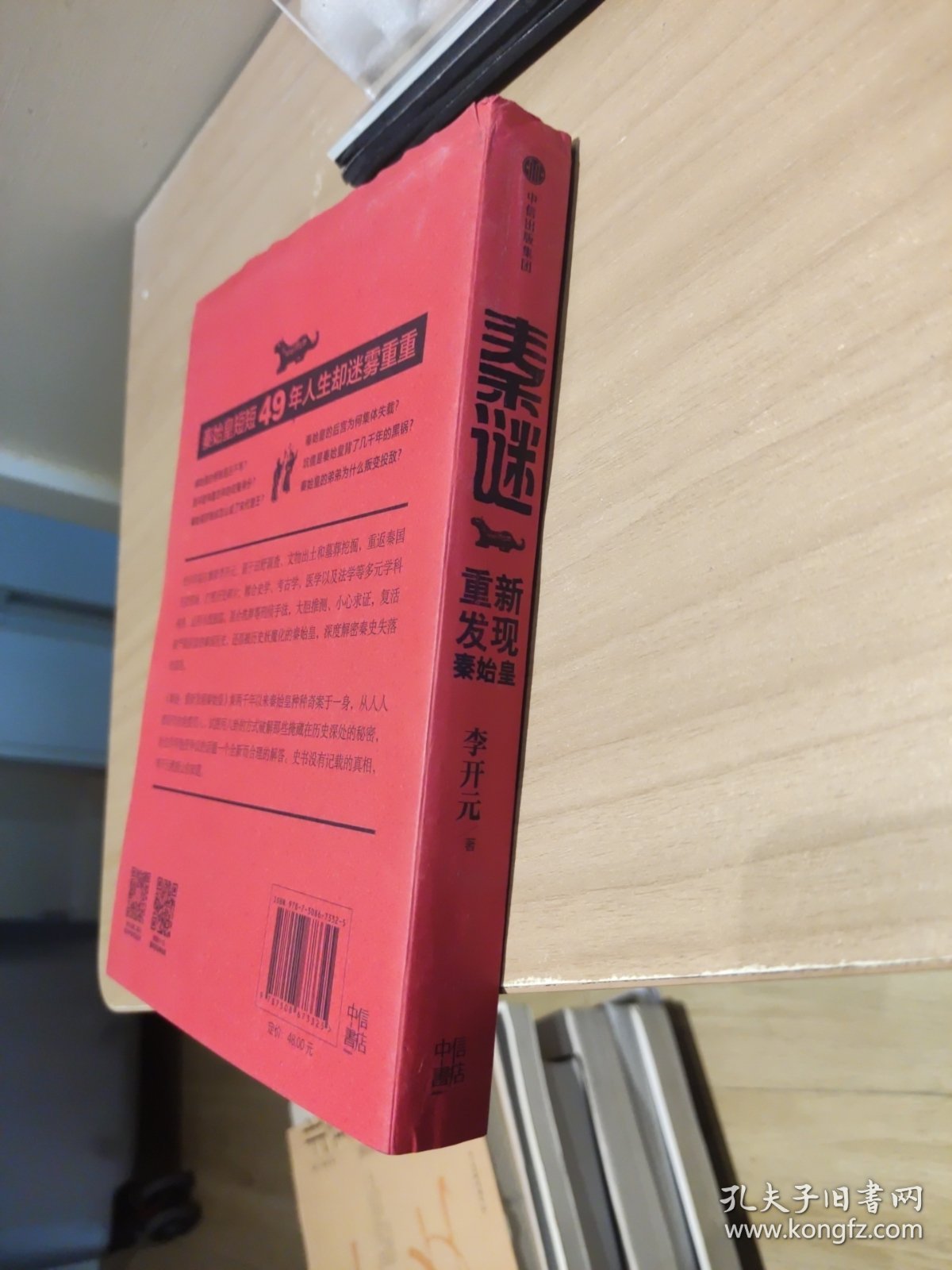 秦谜：重新发现秦始皇