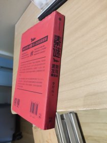 秦谜：重新发现秦始皇