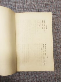 1985年《陆游年谱》（增订本）于北山著 上海古籍出版社，私藏 ，无任何笔迹、印章， 九品以上