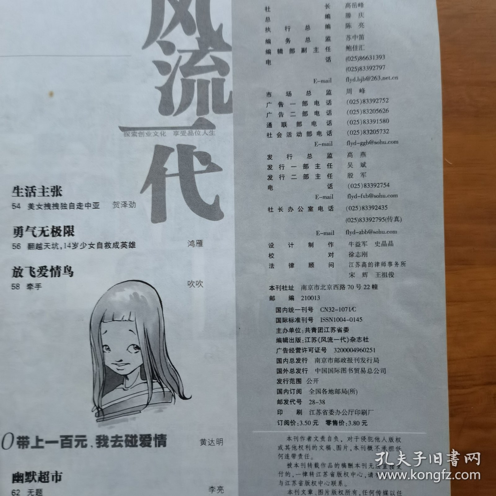 风流一代杂志第12期（放2号位）