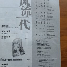 风流一代杂志第12期（放2号位）