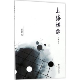 上海棋牌