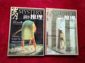 岁月.推理 2009年 2下.11下【2本合售6元】 书品如图