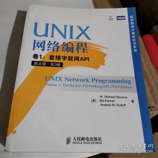 UNIX网络编程 卷1