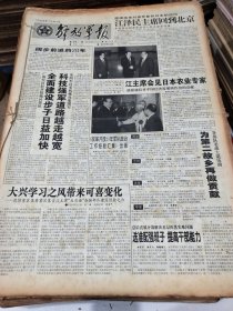 解放军报1998年12月