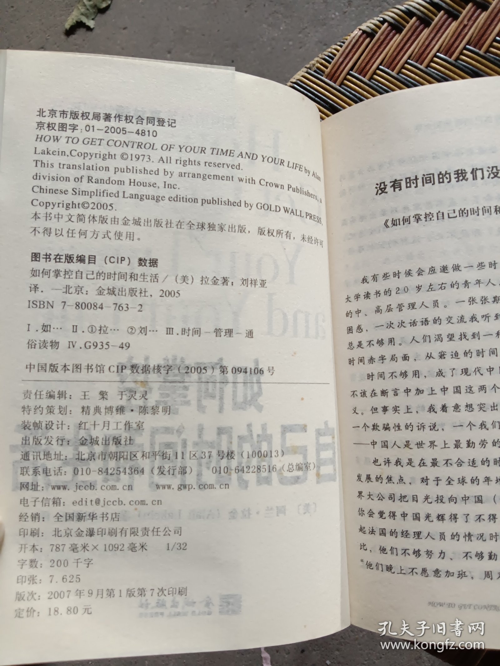 如何掌控自己的时间和生活