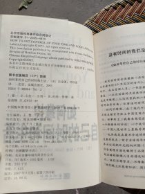 如何掌控自己的时间和生活