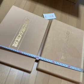 价可议 有内函套 全2册 故宫清瓷图录 故宮清瓷図録 全2冊揃 dxf1 需要本书目录，请私聊 0号货架 nmdzxdzx