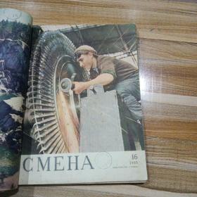 CMEHA1955年第2至24期俄文版画报缺页