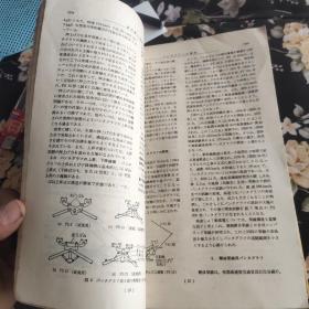 日本纤维学会志4本合订本
