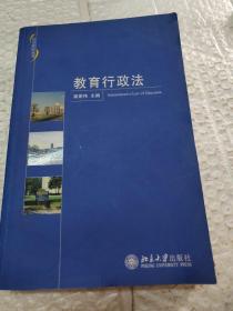 教育行政法