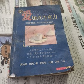 给爱加点巧克力