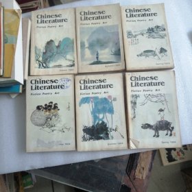 中国文学（英文版）1984年，4期，1985年2期合售