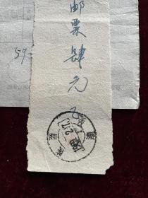 1959年，购买邮票单据3张，盖＂陕西潼关＂邮戳，其中2张写在＂中华人民共和国邮电部汇款单＂背面