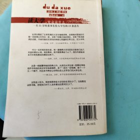 读大学，究竟读什么：一名25岁的董事长给大学生的18条忠告