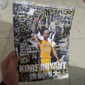 球迷偶像第一刊2016年4月告别伟大