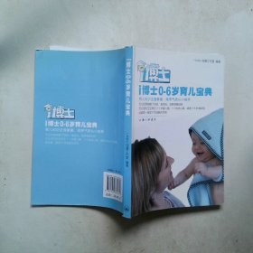 i博士0-6岁育儿宝典