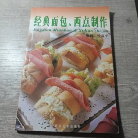 经典面包、西点制作