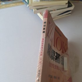 解读基金：我的投资观与实践