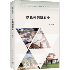 以色列创新农业