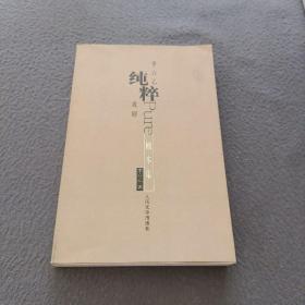 李六乙純粹戲劇 劇本集(簽名本)