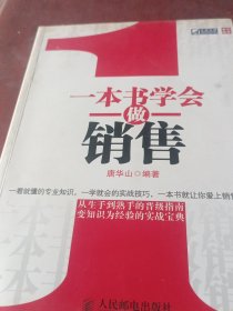 一本书学会做销售