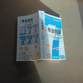 英语专业四级词汇周计划