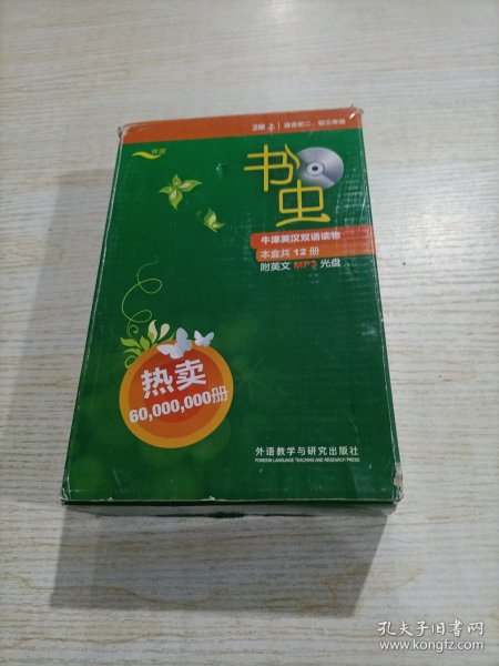 书虫.牛津英汉双语读物：2级上