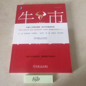 牛市简史：A股五次大牛市的运行逻辑