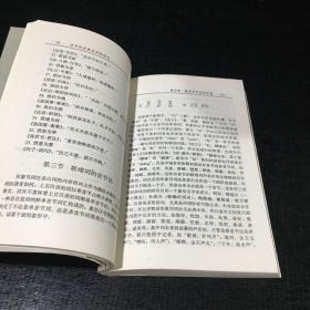 吉林师范大学重点学科建设丛书 汉字的发展及其规范化【签赠本】