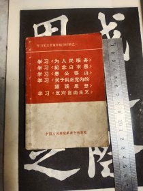 学习毛主席著作辅导材料一