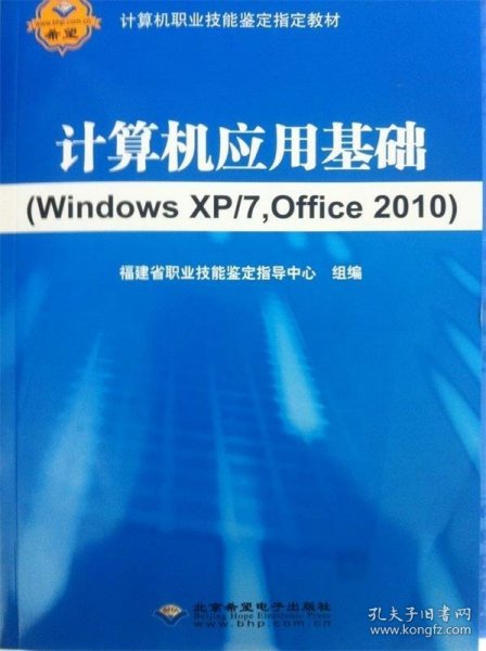 计算机应用基础 : Windows XP